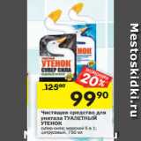 Магазин:Перекрёсток,Скидка:Чистящее средство для унитаза Туалетный утенок 