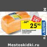 Магазин:Перекрёсток,Скидка:Хлеб Европейский Самарский х/з №5 