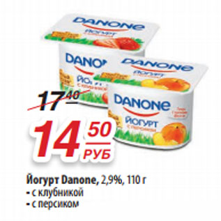 Акция - Йогурт Danone, 2,9%, 110 г - с клубникой - с персиком