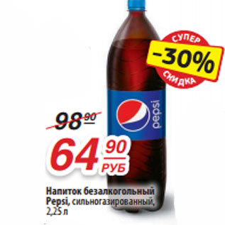 Акция - Напиток безалкогольный Pepsi, сильногазированный,