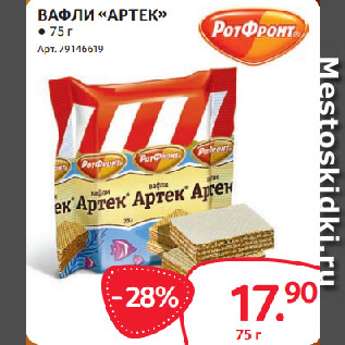 Акция - ВАФЛИ «АРТЕК»