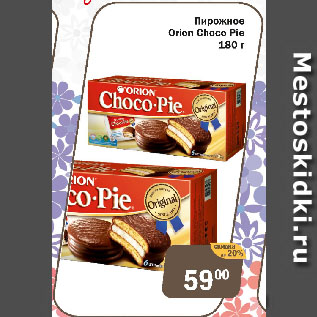 Акция - Пирожное Orion Choco Pie