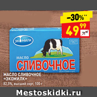 Акция - МАСЛО СЛИВОЧНОЕ «ЭКОМИЛК» 82,5%, высший сорт, 100 г