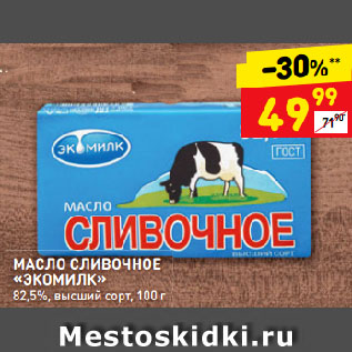 Акция - МАСЛО СЛИВОЧНОЕ «ЭКОМИЛК» 82,5%, высший сорт