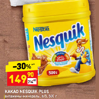 Акция - КАКАО NESQUIK PLUS витамины-минералы, п/б