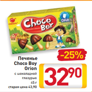 Акция - Печенье Choco Boy Orion с шоколадной глазурью 45 г