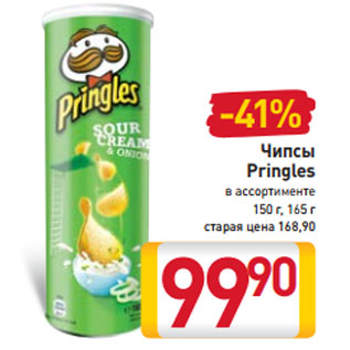 Акция - Чипсы Pringles в ассортименте 150 г, 165 г