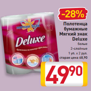 Акция - Полотенца бумажные Мягкий знак Deluxe белые 2-слойные 1 уп. х 2 рул.