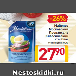 Акция - Майонез Московский Провансаль Классический 67%, 220 мл старая цена 37,90