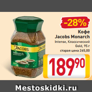 Акция - Кофе Jacobs Monarch Intense Классический Gold, 95 г