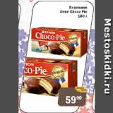 Магазин:Перекрёсток Экспресс,Скидка:Пирожное Orion Choco Pie 