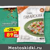 Магазин:Дикси,Скидка:СМЕСЬ ГАВАЙСКАЯ «Д»
замороженная, 800 г