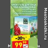 Магазин:Дикси,Скидка:КРЕМ-ГЕЛЬ ДЛЯ ЛИЦА
«ИДЕАЛЬНАЯ КОЖА»
«Чистая линия»,
для нормальной
и комбинированной кожи