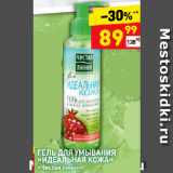 Магазин:Дикси,Скидка:ГЕЛЬ ДЛЯ УМЫВАНИЯ
«ИДЕАЛЬНАЯ КОЖА»
«Чистая линия»
