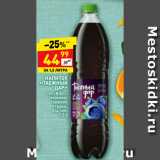 Магазин:Дикси,Скидка:НАПИТОК «ТАЕЖНЫЙ ДАР»
газ., черника-таежные
травы,
б/а, п/б