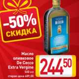 Магазин:Билла,Скидка:Масло
оливковое
De Cecco
Extra Vergine
500 мл