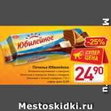 Магазин:Билла,Скидка:Печенье Юбилейное
Витаминизированное с глазурью
Молочное с глазурью, Какао с глазурью
Ореховое с темной глазурью, 116 г