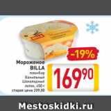 Магазин:Билла,Скидка:Мороженое
BILLA
пломбир
Ванильный
Шоколадный
лоток, 450 г