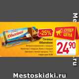 Магазин:Билла,Скидка:Печенье Юбилейное
Витаминизированное с глазурью
Молочное с глазурью, Какао с глазурью
Ореховое с темной глазурью, 116 г