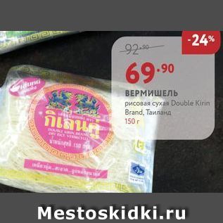 Акция - ВЕРМИШЕЛЬ рисовая сухая Double Kirin Brand