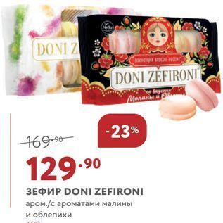 Акция - Зефир DONI ZEFIRONI