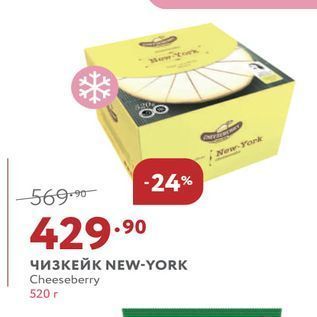 Акция - ЧИ3КЕЙК NEw-YORK Cheeseberry 520r