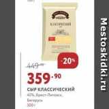 Мираторг Акции - СЫР КЛАССИЧЕСКИЙ 45%, Брест-Литовск