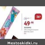 Магазин:Мираторг,Скидка:Эскимо 14% в глазури со вкусом Бабл-Гам
