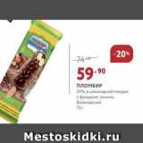 Магазин:Мираторг,Скидка:Пломбир 24%, в шоколадной глазури с фундуком, эскимо, Вологодский