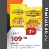 Магазин:Мираторг,Скидка:ПАСТА в ассортименте, из твердых сортов пшеницы, Sgambaro, Италия
