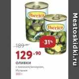 Магазин:Мираторг,Скидка:Оливки с лимоном/анчоусом, Испания 