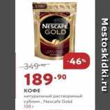 Магазин:Мираторг,Скидка:КОФЕ натуральный растворимый  Nescafe Gold 