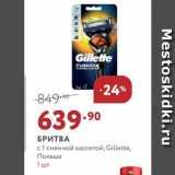 Мираторг Акции - БРИТВА с 1 сменной кассетой, Gillette