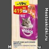 Дикси Акции - Сухой корм для кошек ВИСКАС 
