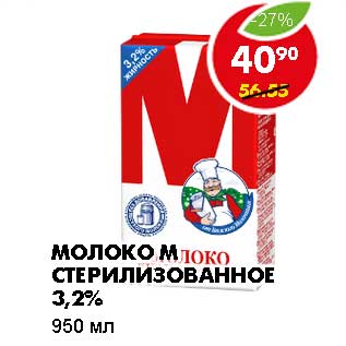 Акция - МОЛОКО М СТЕРИЛИЗОВАННОЕ 3,2%