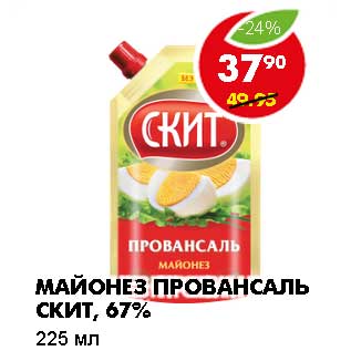 Акция - МАЙОНЕЗ ПРОВАНСАЛЬ СКИТ, 67%