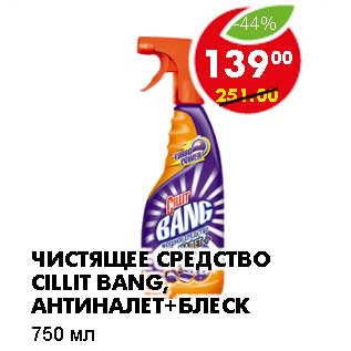 Акция - ЧИСТЯЩЕЕ СРЕДСТВО CILLIT BANG, АНТИНАЛЕТ+БЛЕСК