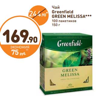 Акция - Чай Greenfield Green Melissa