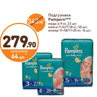 Акция - Подгузники Pampers