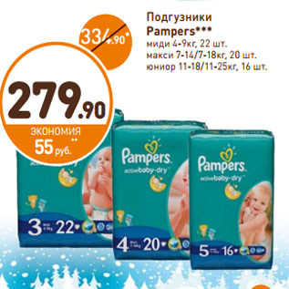 Акция - Подгузники Pampers