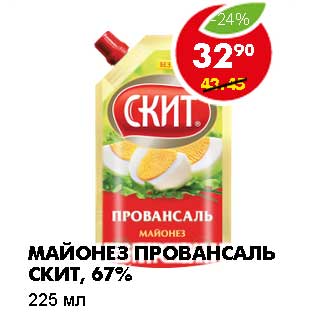 Акция - МАЙОНЕЗ ПРОВАНСАЛЬ СКИТ, 67%