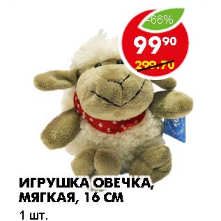 Акция - ИГРУШКА ОВЕЧКА, МЯГКАЯ, 16 СМ