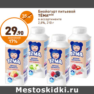 Акция - Биопродукт питьевой Тема 2,8%