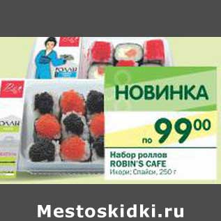 Акция - Набор роллов Robin