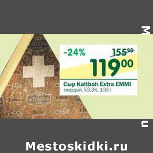 Акция - Сыр Kaltbah Extra Emmi твердый 53,3%