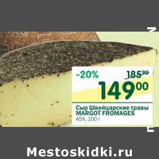 Акция - Сыр Швейцарские травы Margot Fromages 45%