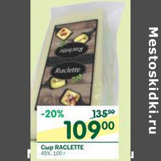 Акция - Сыр Raclette 45%