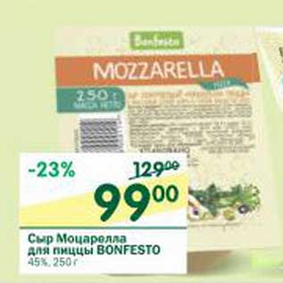 Акция - Сыр Моцарелла для пиццы Bonfesto 45%