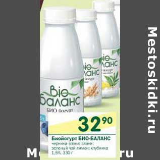 Акция - Биойогурт Био-Баланс