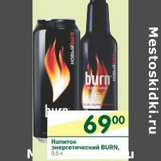 Акция - Напиток энергетический Burn